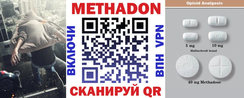 Метадон methadone  Сунжа 